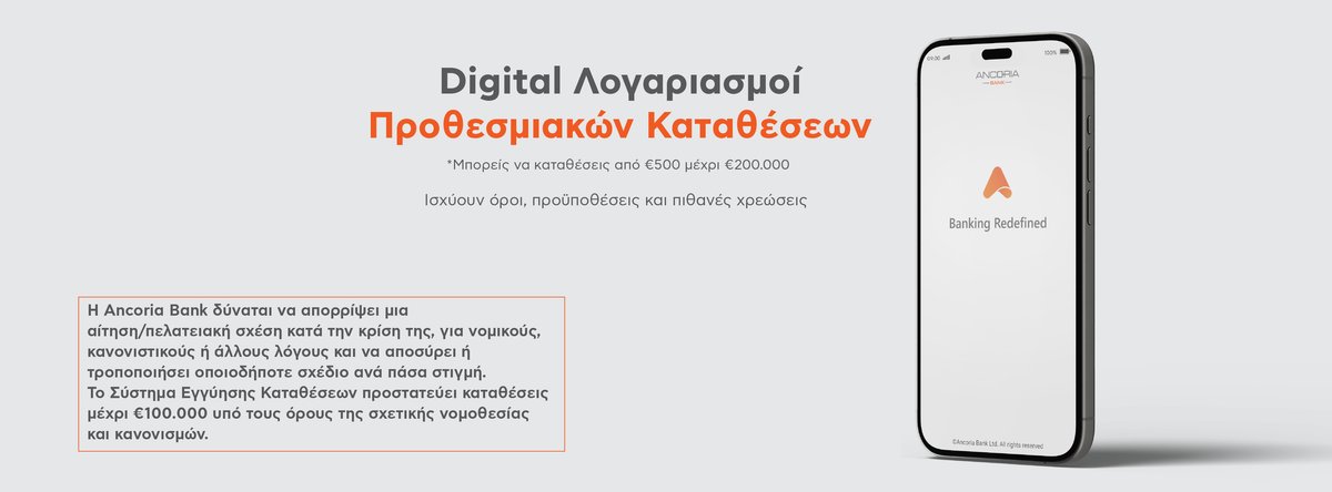 Ancoria Bank