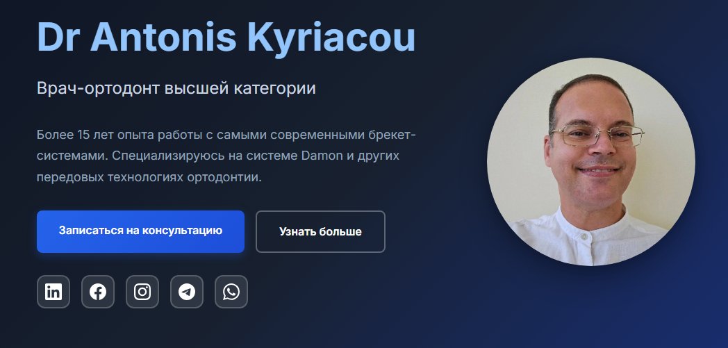 Orthodontics Dr. Antonis Kyriacou