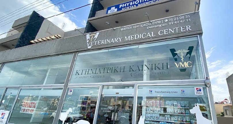 Veterinary Medical Center - VMC