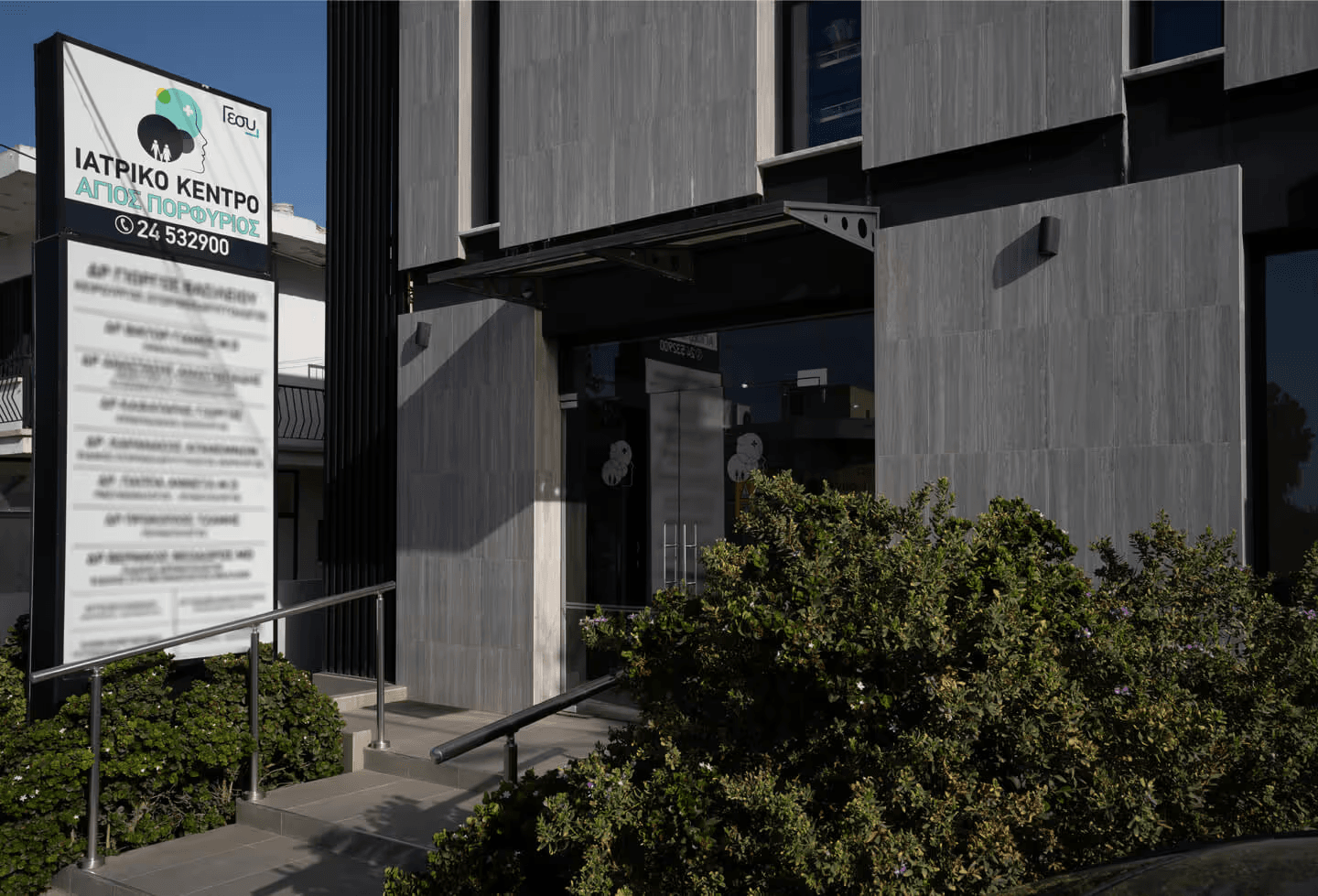 Saint Porphyrios Medical Center