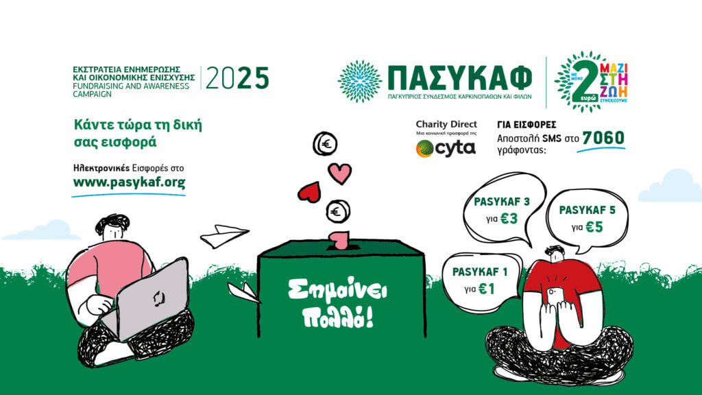 ΠΑΣΥΚΑΦ / PASYKAF_3