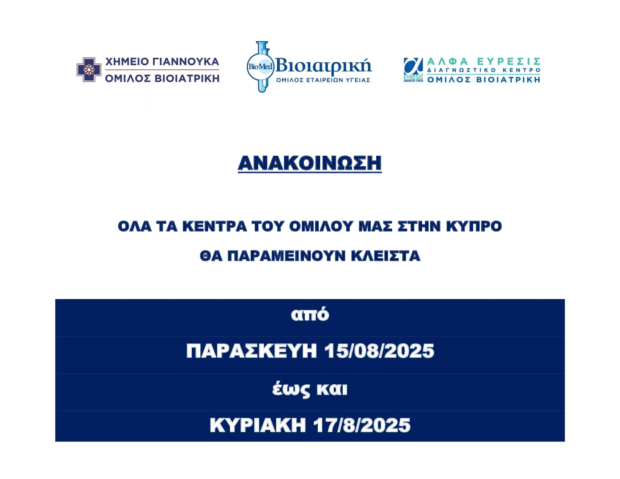 Alpha Discovery Diagnostic Center & LAB GIANNOUKA