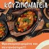 Kouzinomageia