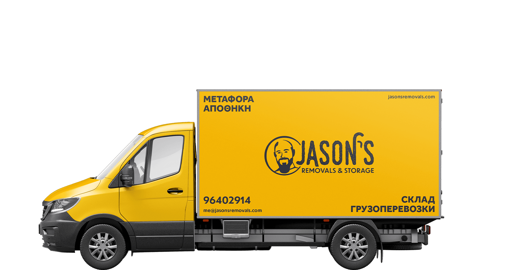 Jason's Removals and Storage