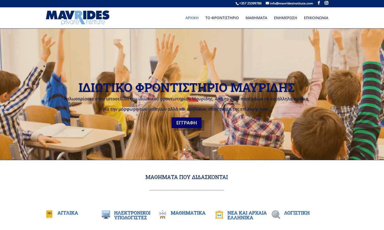 Mavrides Private Institute
