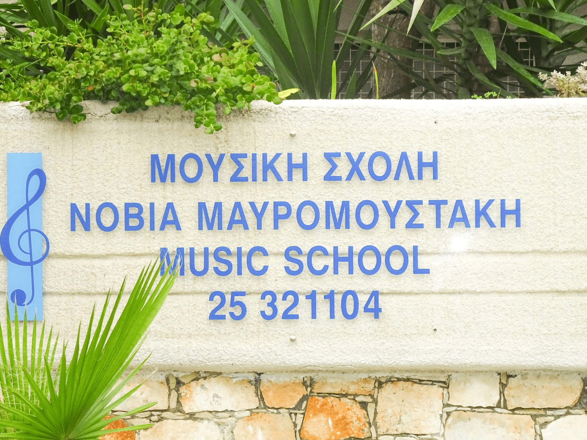 Music school Novia Mauromoustaki